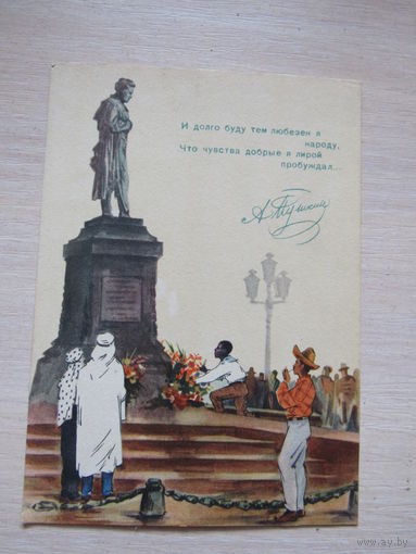 У Памятника А.С. Пушкину в Москве. Худ. Кобелев