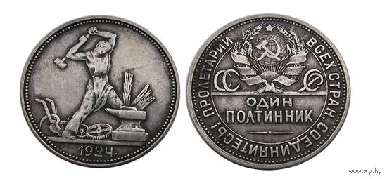 Полтинник 1924 ПЛ