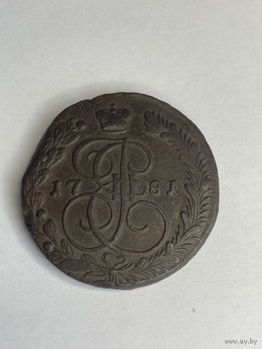 5 копеек 1781 года