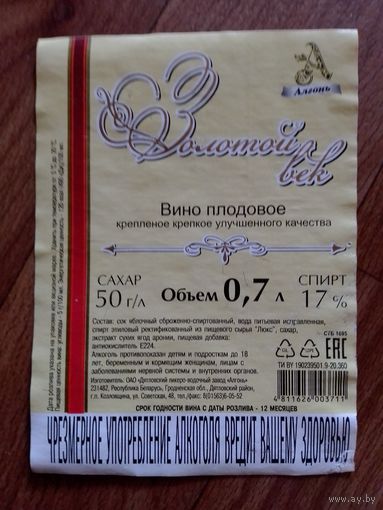 Этикетка от вина. Гродненская обл.Дятловский р-н