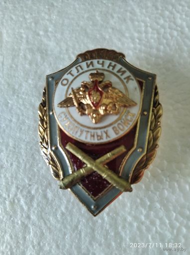 Знак МО РФ Отличник Сухопутных войск ГОРЯЧАЯ ЭМАЛЬ артиллерия