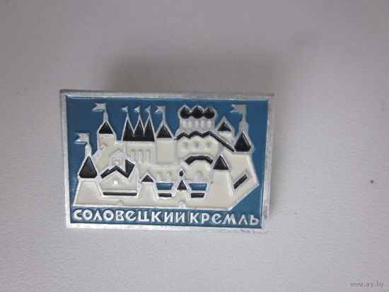 ЗНАЧЕК СОЛОВЕЦКИЙ КРЕМЛЬ.