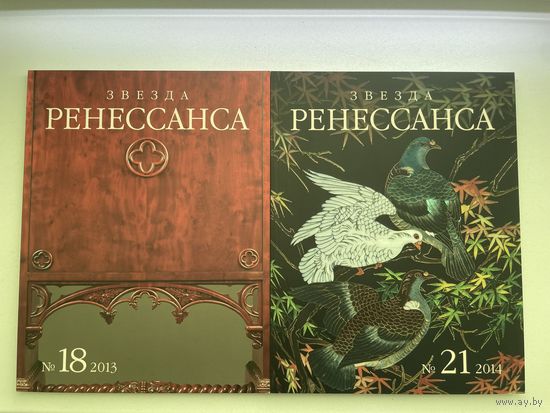 5 журналов по антиквариату. Звезда Ренессанса. Идеальное состояние.
