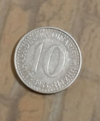 Югославия. 10 динара 1983