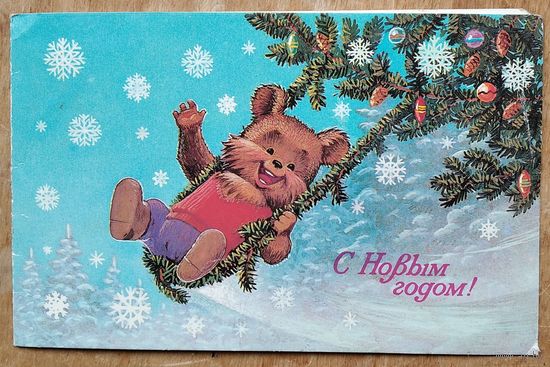 Зарубин В. С Новым годом! 1985 г. Двойная. Подписана. (2)