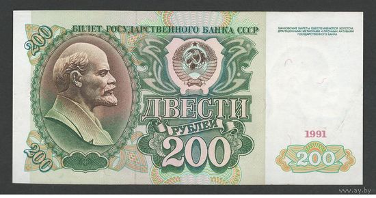 СССР 200 рублей 1991 года. Серия АА. Тип P-244. Состояние аUNC!