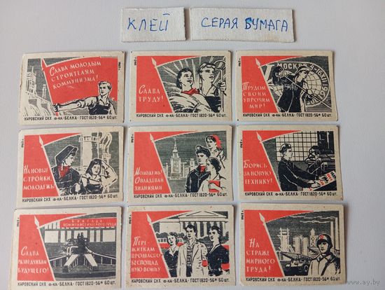 Спичечные этикетки ф.Белка. Молодёжь. 1962 год