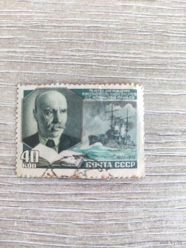 Новиков-Прибой 1952