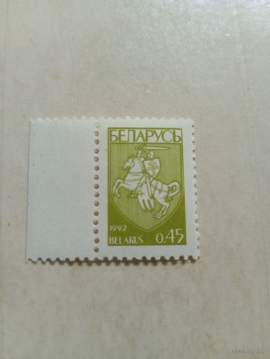 Марки Беларусь. Герб погоня. 0.45 руб. 1992 год