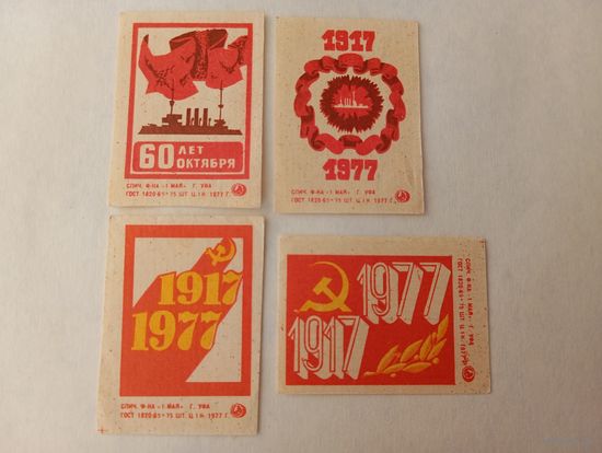 Спичечные этикетки. ф. 1 мая. 60 лет Октябрю. 1977 год