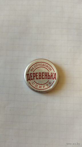 Крышка от водки.