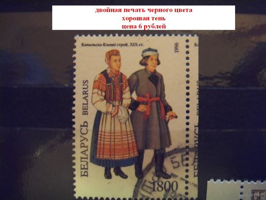 Беларусь разновидность двойная печать хорошая тень нечасто встречается искуство (Б-11)