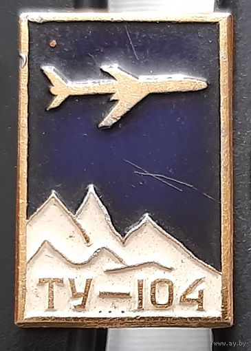 ТУ-104. ЛМД, лак. Бг-14