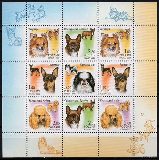 Россия 2000. Фауна Породы собак . MNH** малотиражный МЛ