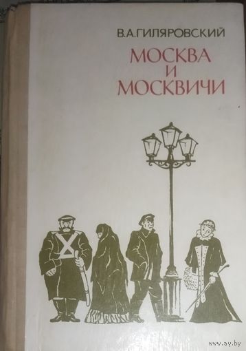 МОСКВА И МОСКВИЧИ. Множество замечательных фотографий.
