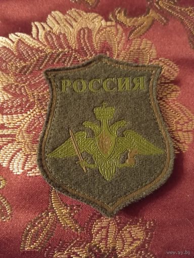 Шеврон полевой вс РФ