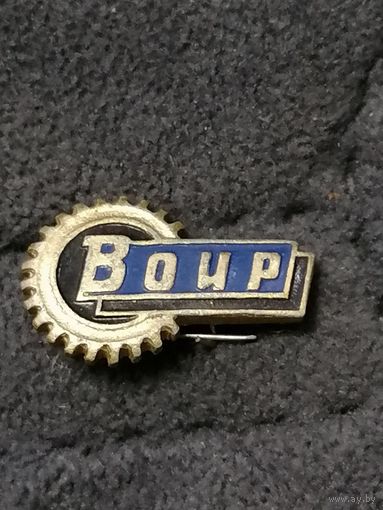 Значок Воир