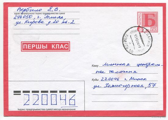 2000. Конверт, прошедший почту "Первый класс, буква Б"