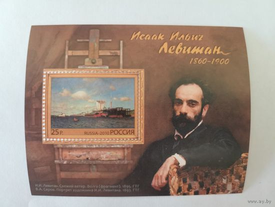 150 лет со дня рождения И.И. Левитана (1860–1900), живописца
