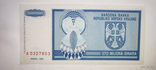 Сербия 100000000 динар 1993, не частая