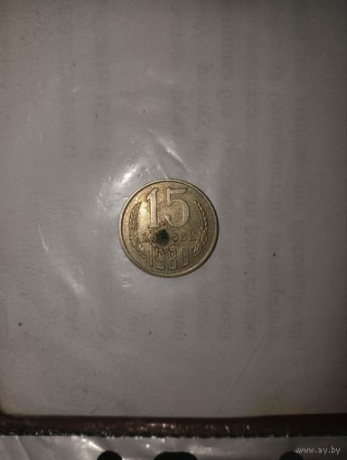 15 монет ссср 1980 года