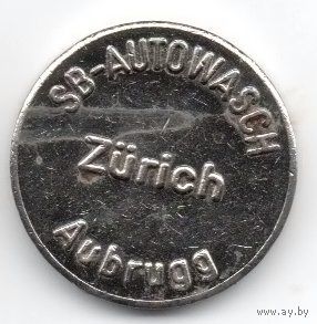 ТОКЕН ДЛЯ АВТОМОЙКИ. ЦЮРИХ. ШВЕЙЦАРИЯ