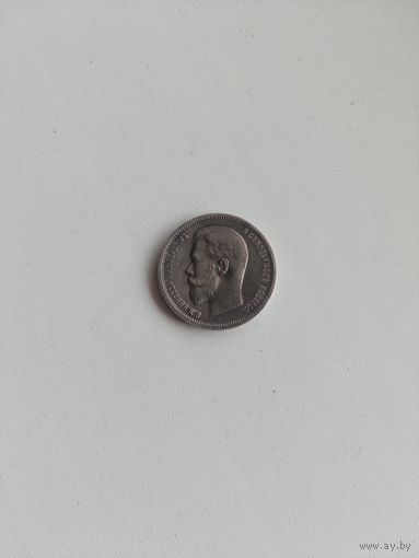 Серебро 50 копеек 1913 г.