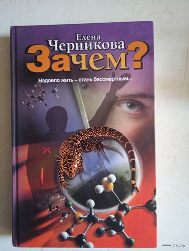Зачем?