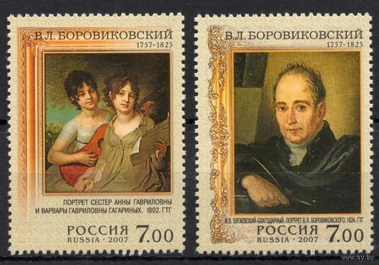 Россия 2007. Художник Боровиковский. Живопись 2 марки 1179-1180 **