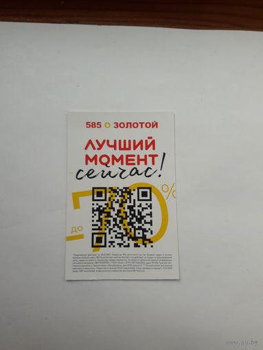 Карманный календарь 2023 Рекламный