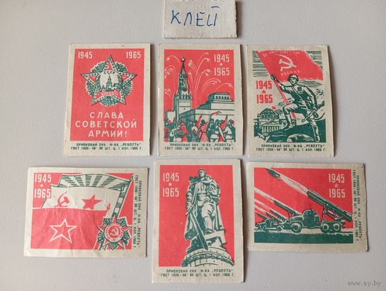 Спичечные этикетки ф.Ревпуть. 1945-1965