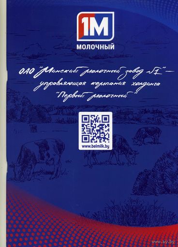 Каталог ОАО Минский молочный завод  МИНСК