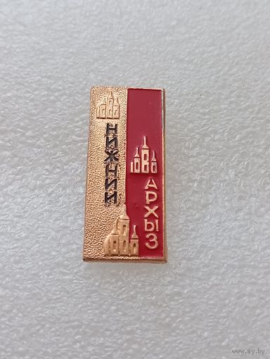 Туризм. Нижний Архыз. #-VI-07