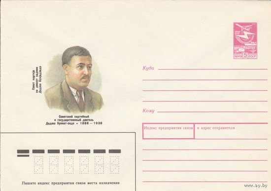 СССР 1988 МХК Буниат-заде (к3)