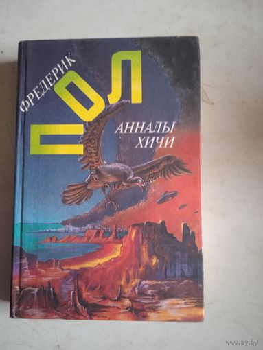 Анналы хичи.свидание с хичи