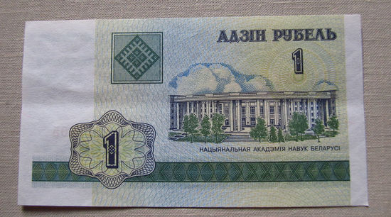 Б02-0426 1 Рубль Беларусь 2000 Серия ГБ