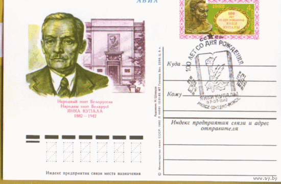 С. 104. 1982. СПГ на ПК с ОМ. 100 лет со дня рождения Янки Купалы.