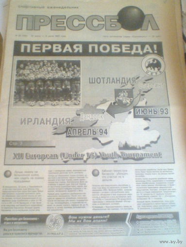 ПРЕССБОЛ--29 июня--06 июля 1993 г
