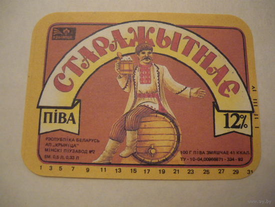 Пивная этикетка.Крыница