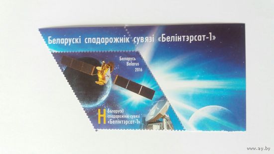 РБ 2016    спутник