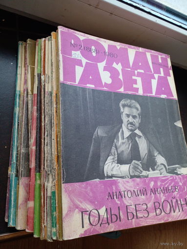 Роман-газеты 1978 Номера  5 - 12, 17, 18, 21, 24. Всего 12 ШТ. ЦЕНА ЗА ВСЕ