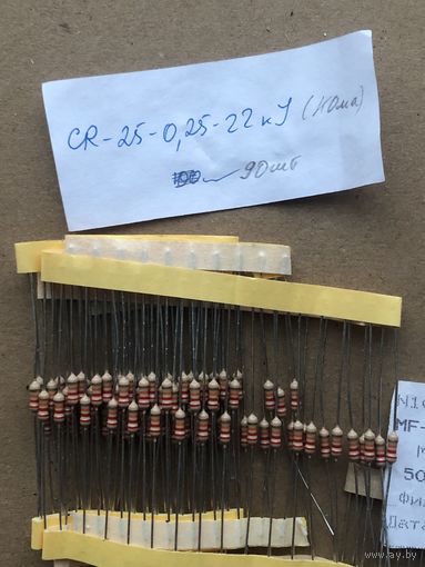Резисторы CR-25-0.25 - 2.2кОм