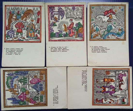 ОБМЕН!  Старые открытки СССР сказка 1962 г