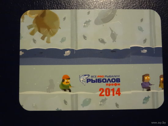 Календарик 2014 г.  Рыболов.  (брак).