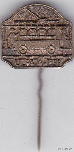 Лиепая (Латвия): пуск первого трамвая (1899 год).