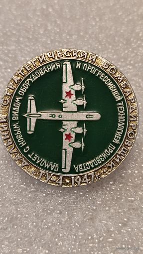 Значек знак ТУ-4 Авиация СССР ЭТПК,аукцион с 1 руб!