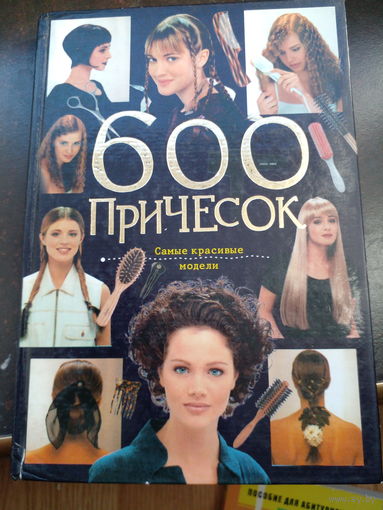 600 причесок: Самые красивые модели