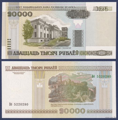 Беларусь, 20000 рублей 2000 (2005) г, P-31a (серия Вб, без полосы), UNC