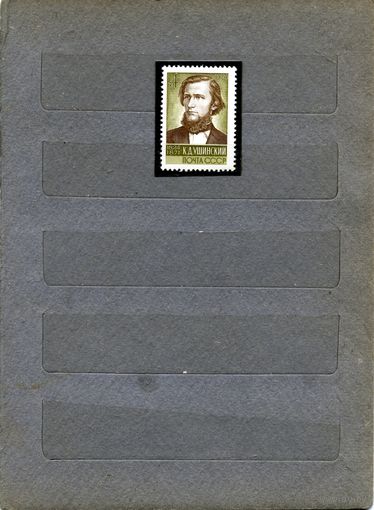 СССР, 1974, УШИНСКИЙ, **,серия  1м,  чистая**
