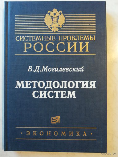 Методология систем
